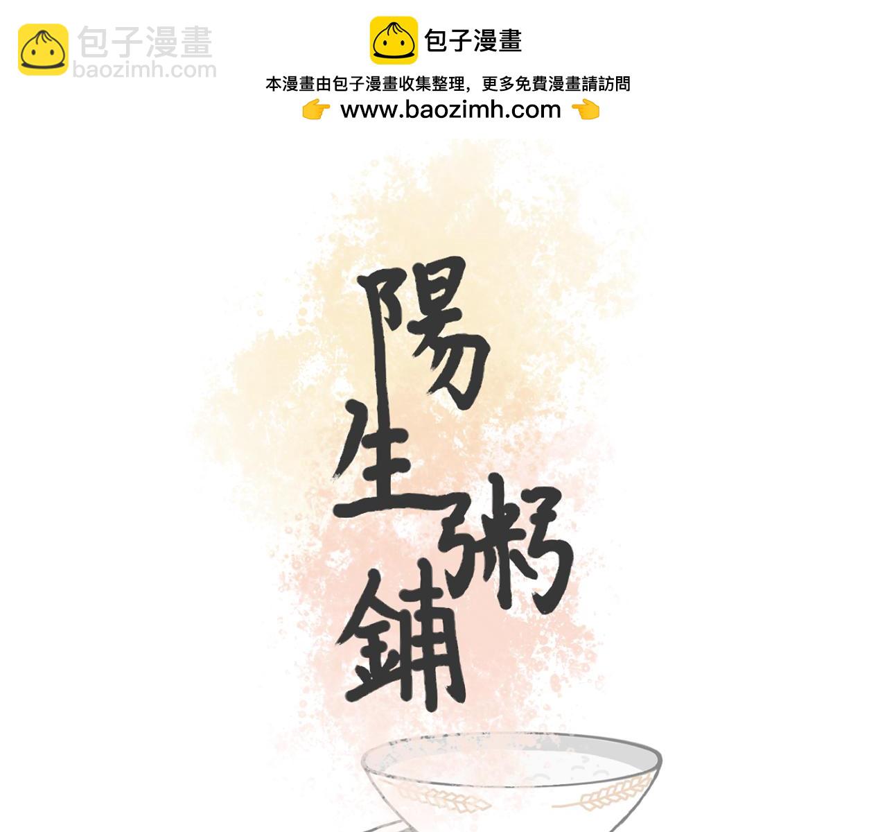 《阳生八宝旧记》第二话 欢迎新朋友入住！ 第2页