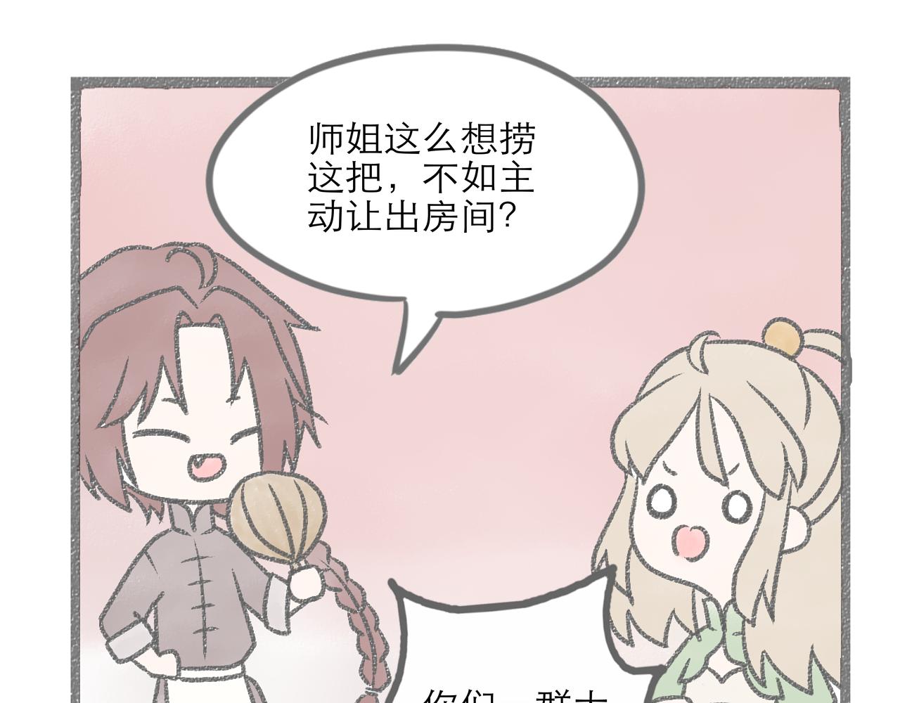 《阳生八宝旧记》第二话 欢迎新朋友入住！ 第30页