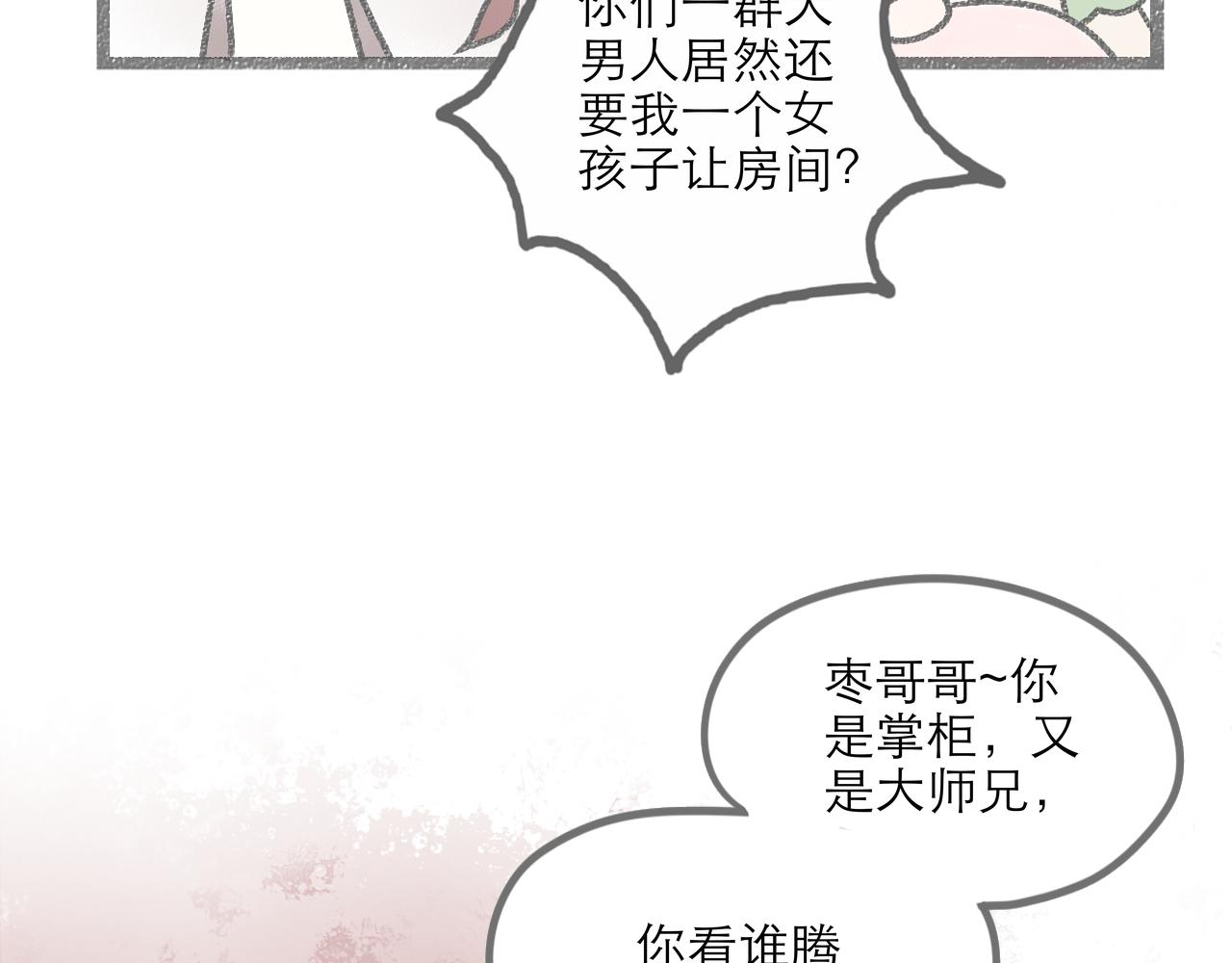 《阳生八宝旧记》第二话 欢迎新朋友入住！ 第31页