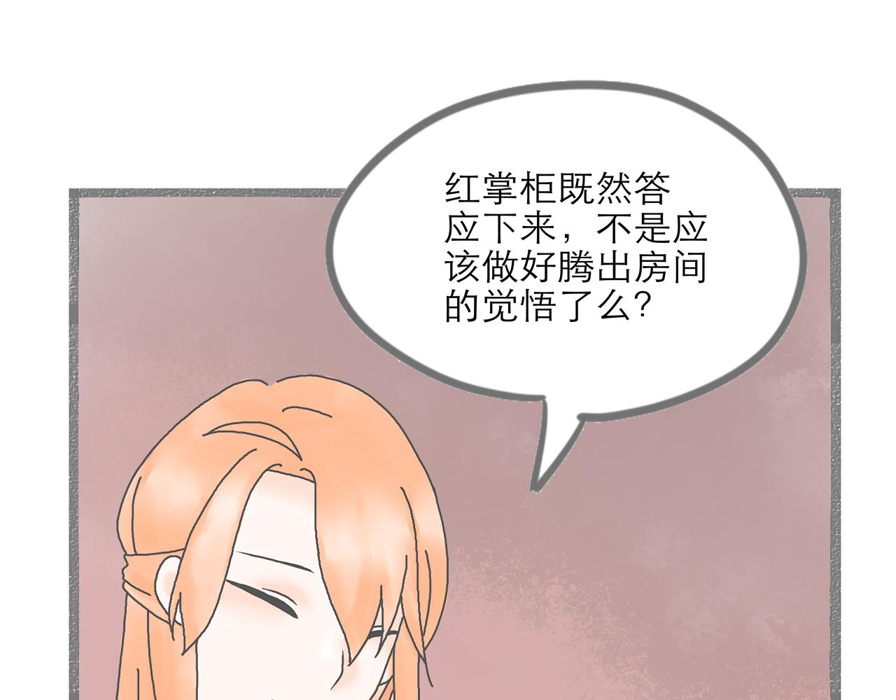 《阳生八宝旧记》第二话 欢迎新朋友入住！ 第34页