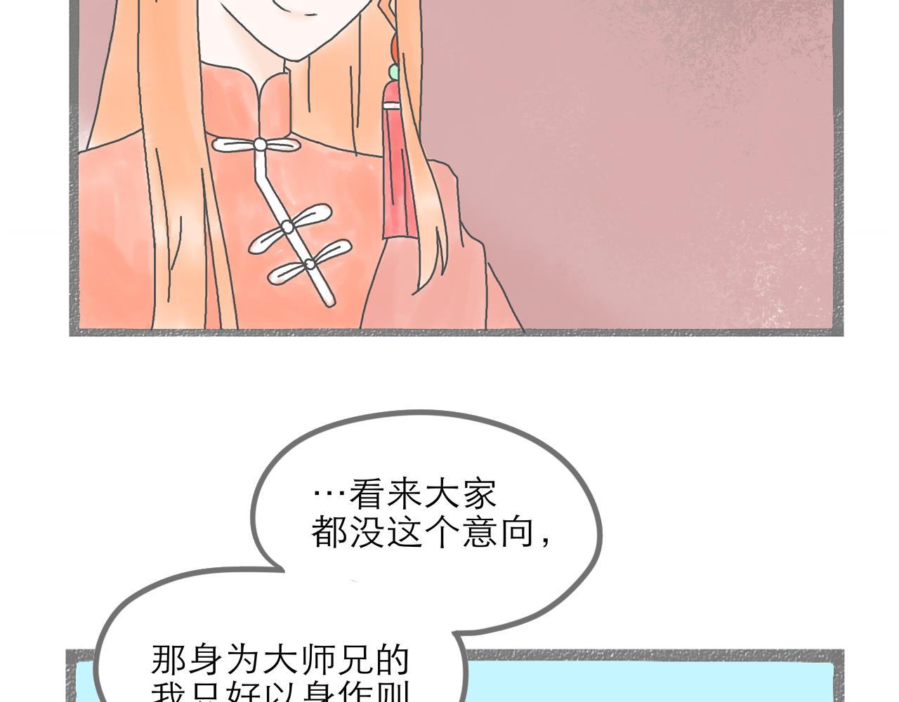 《阳生八宝旧记》第二话 欢迎新朋友入住！ 第35页