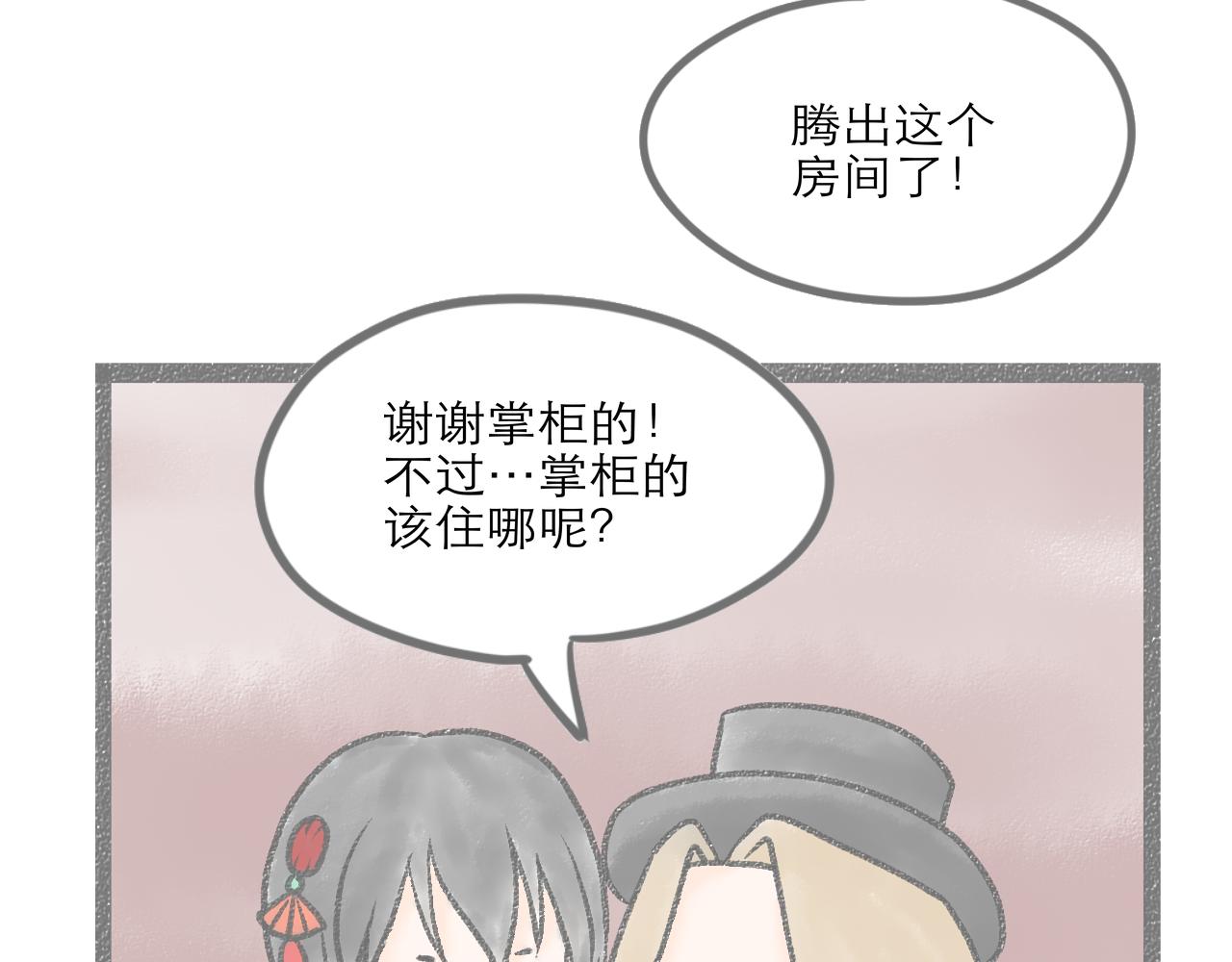 《阳生八宝旧记》第二话 欢迎新朋友入住！ 第37页