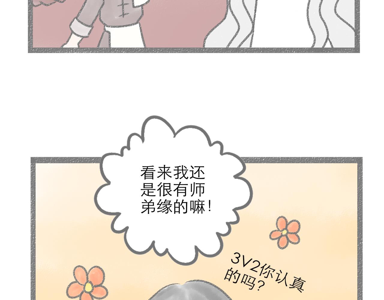 《阳生八宝旧记》第二话 欢迎新朋友入住！ 第41页