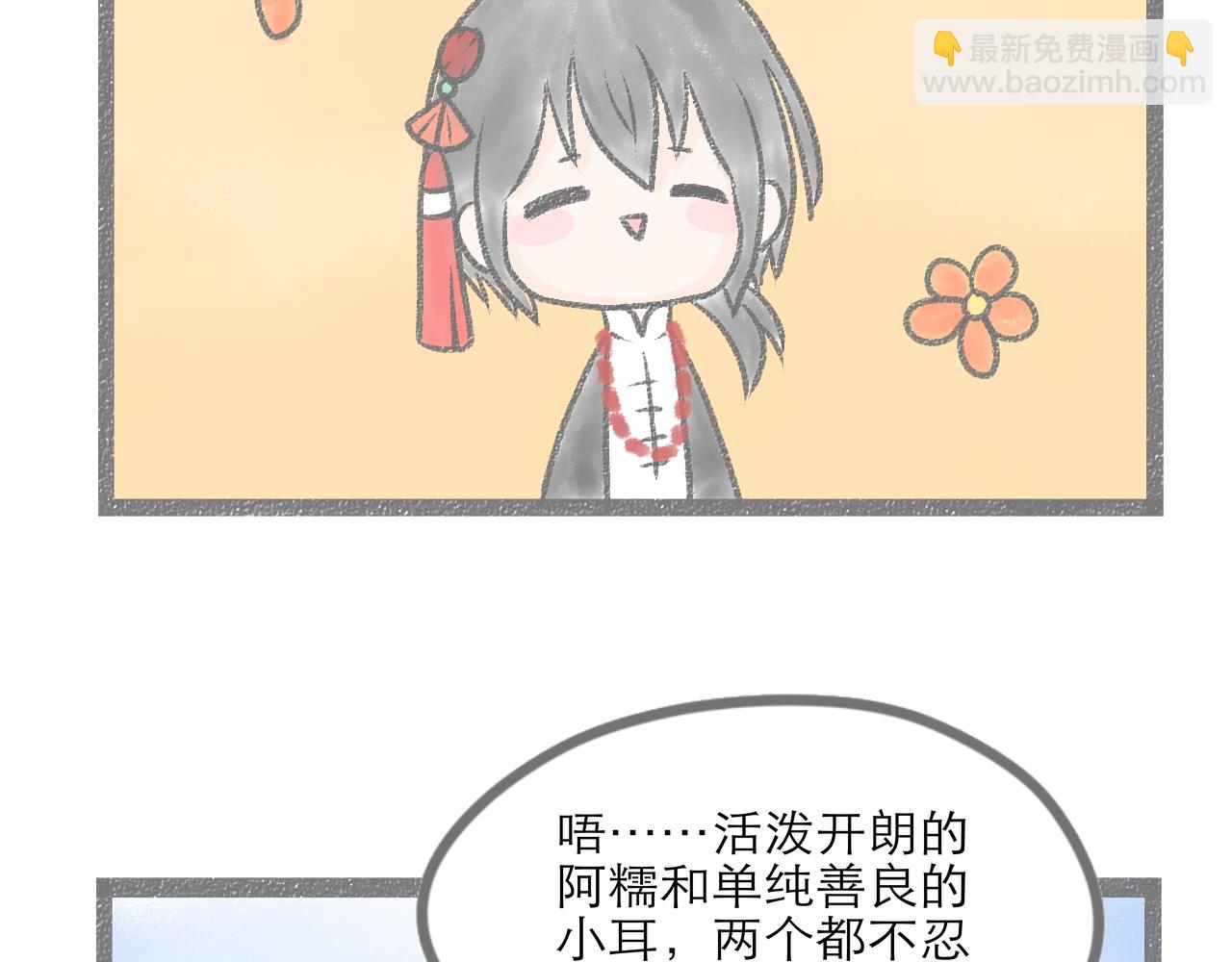 《阳生八宝旧记》第二话 欢迎新朋友入住！ 第42页