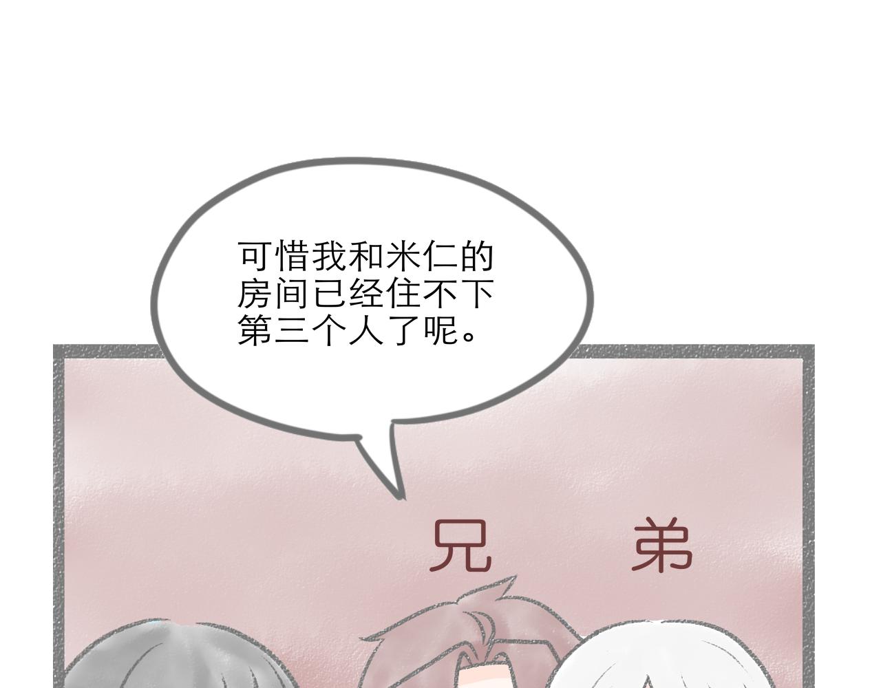 《阳生八宝旧记》第二话 欢迎新朋友入住！ 第44页