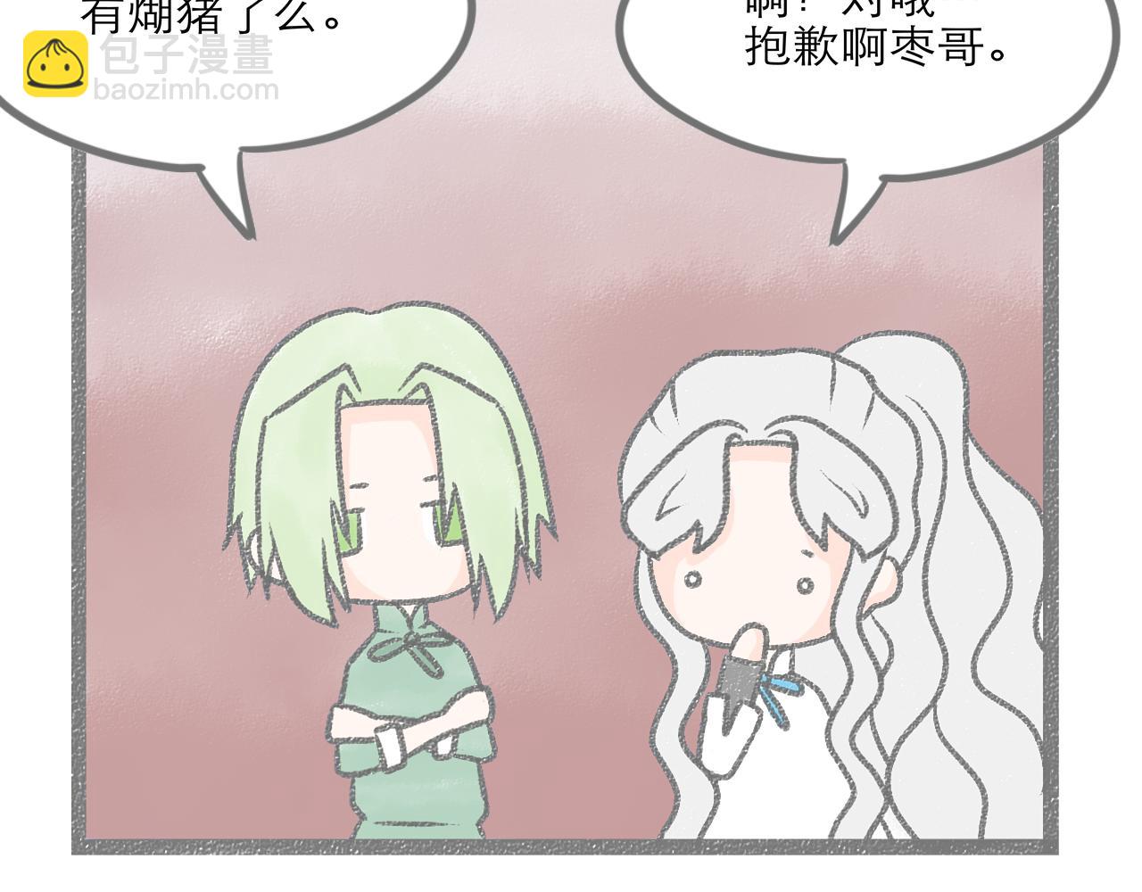 《阳生八宝旧记》第二话 欢迎新朋友入住！ 第46页