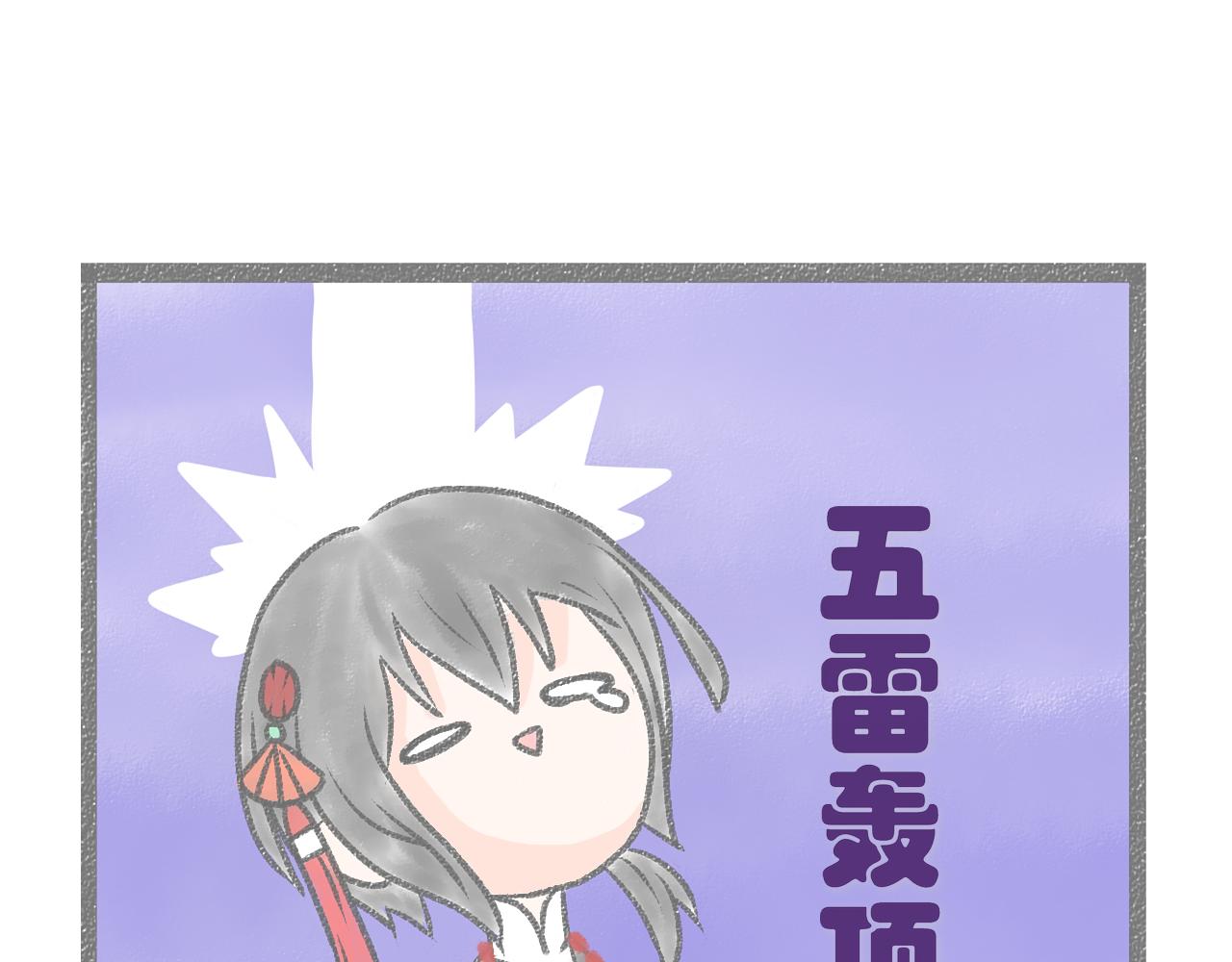 《阳生八宝旧记》第二话 欢迎新朋友入住！ 第47页