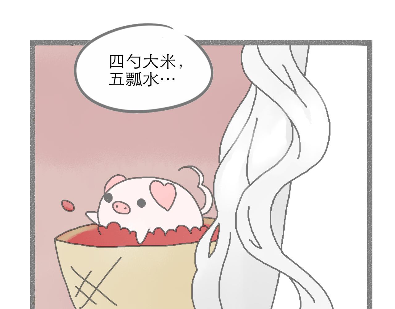 《阳生八宝旧记》第二话 欢迎新朋友入住！ 第4页