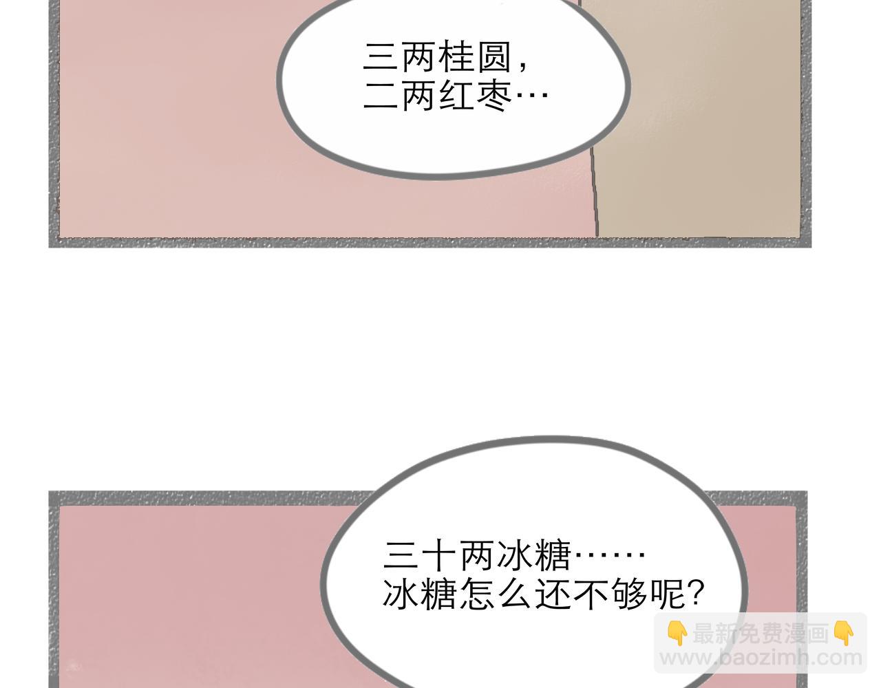 《阳生八宝旧记》第二话 欢迎新朋友入住！ 第6页