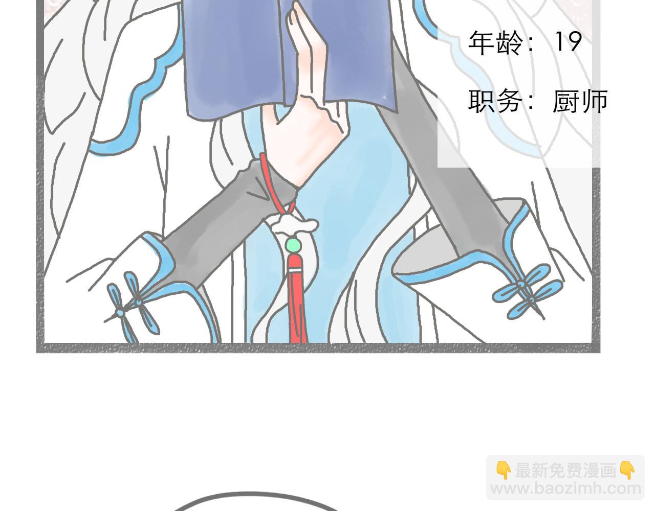 《阳生八宝旧记》第二话 欢迎新朋友入住！ 第8页
