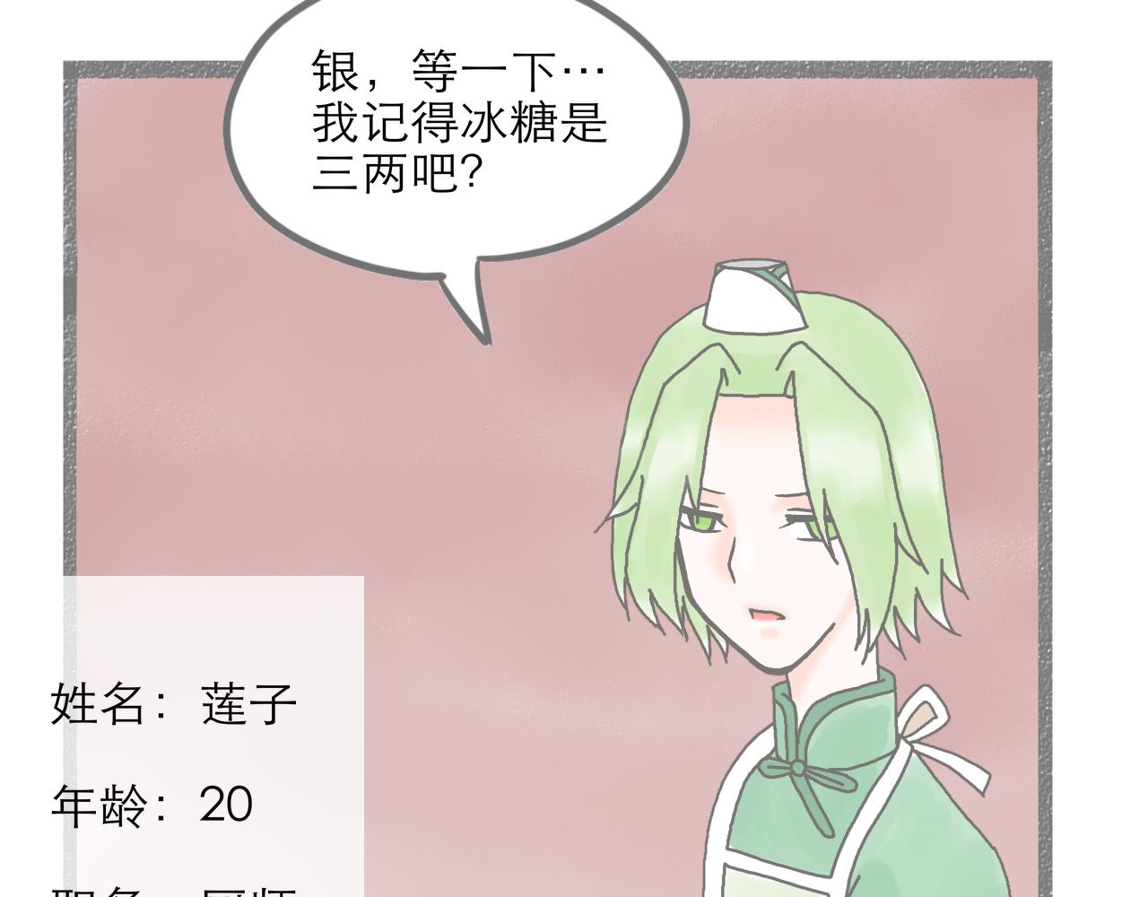 《阳生八宝旧记》第二话 欢迎新朋友入住！ 第9页