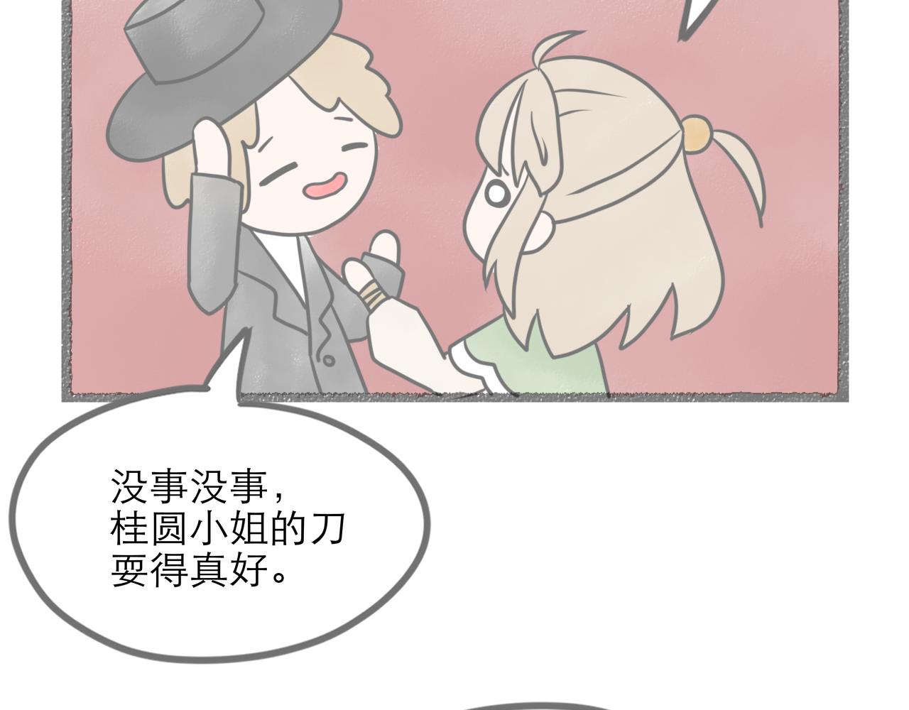 《阳生八宝旧记》03话 红掌柜与枸账房 第41页