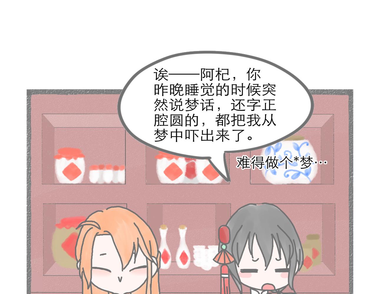 《阳生八宝旧记》03话 红掌柜与枸账房 第44页