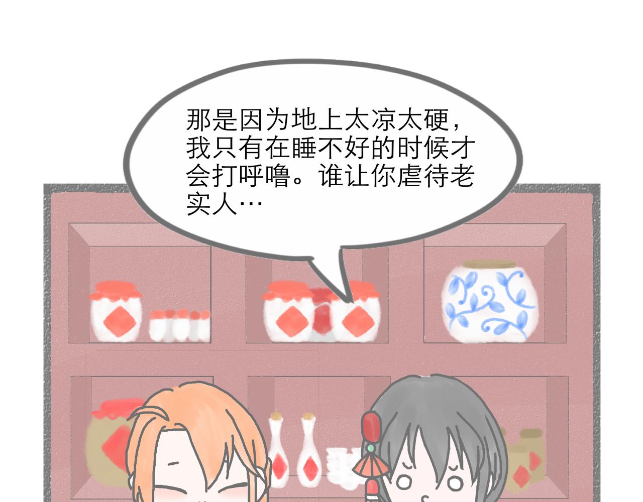 《阳生八宝旧记》03话 红掌柜与枸账房 第47页