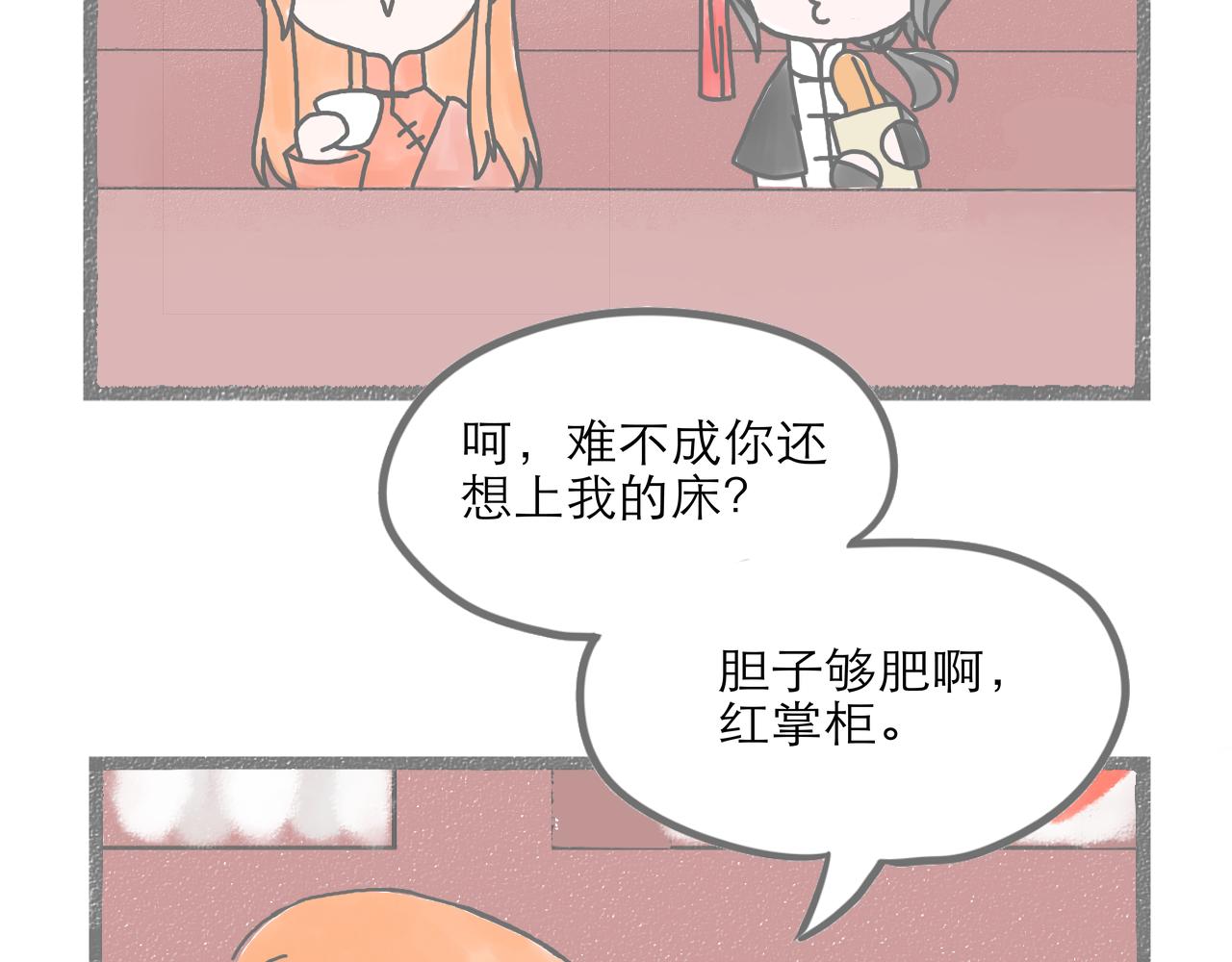 《阳生八宝旧记》03话 红掌柜与枸账房 第48页