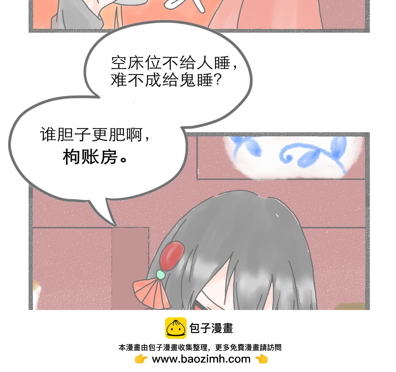 《阳生八宝旧记》03话 红掌柜与枸账房 第50页