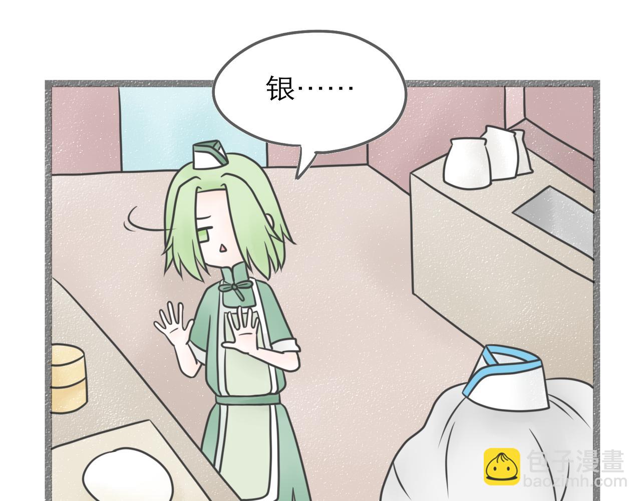 《阳生八宝旧记》06话 粉发卡与麻花辫 第10页
