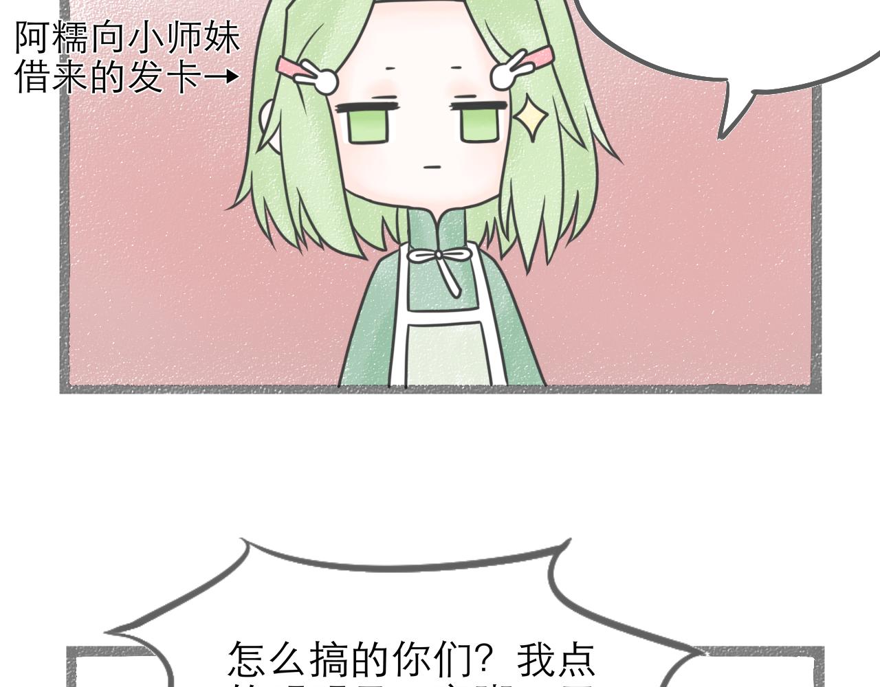 《阳生八宝旧记》06话 粉发卡与麻花辫 第15页