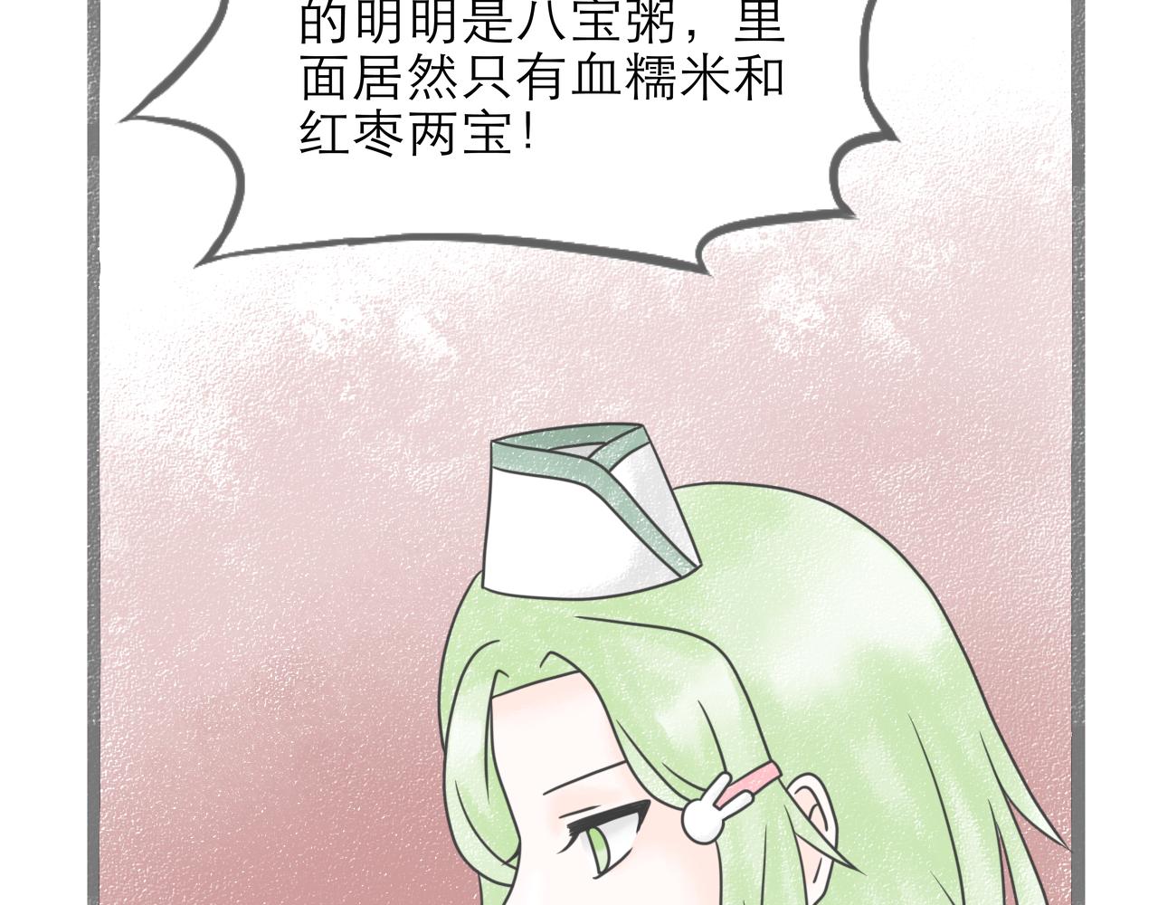 《阳生八宝旧记》06话 粉发卡与麻花辫 第16页