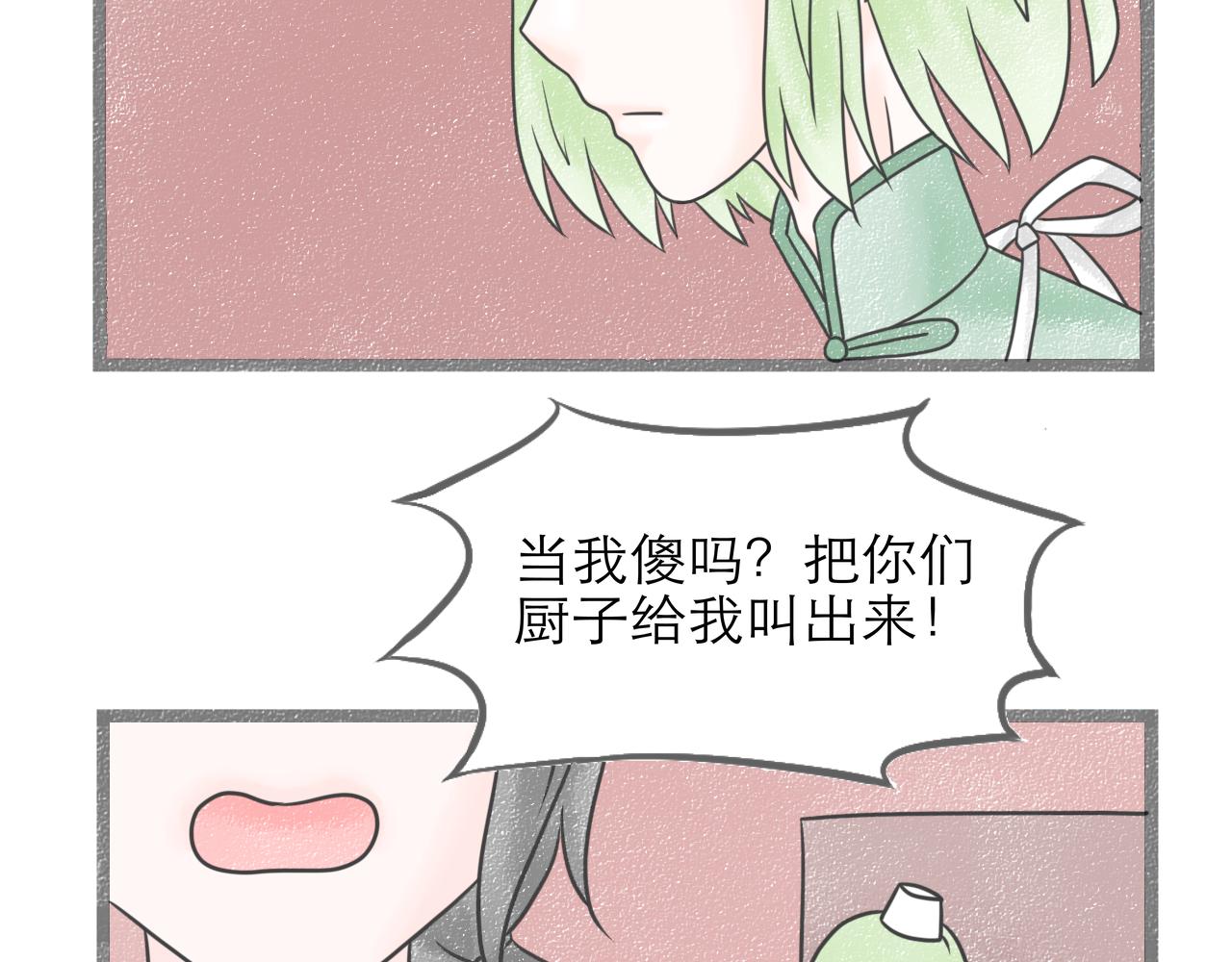 《阳生八宝旧记》06话 粉发卡与麻花辫 第17页