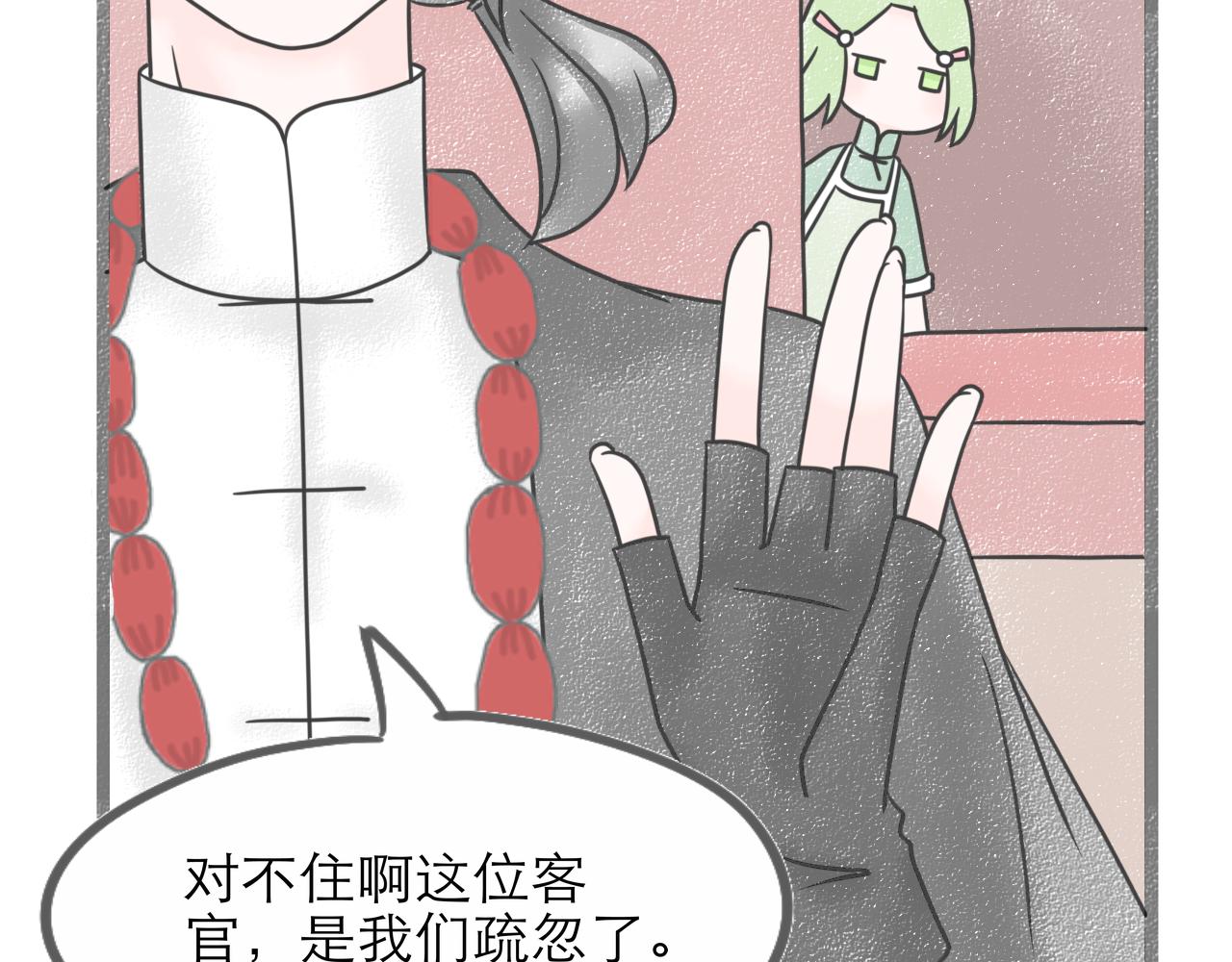 《阳生八宝旧记》06话 粉发卡与麻花辫 第18页