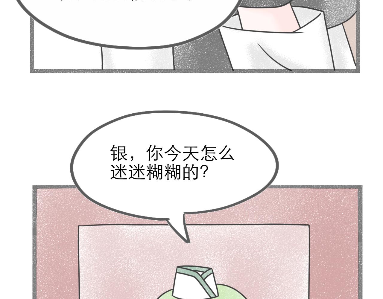 《阳生八宝旧记》06话 粉发卡与麻花辫 第19页
