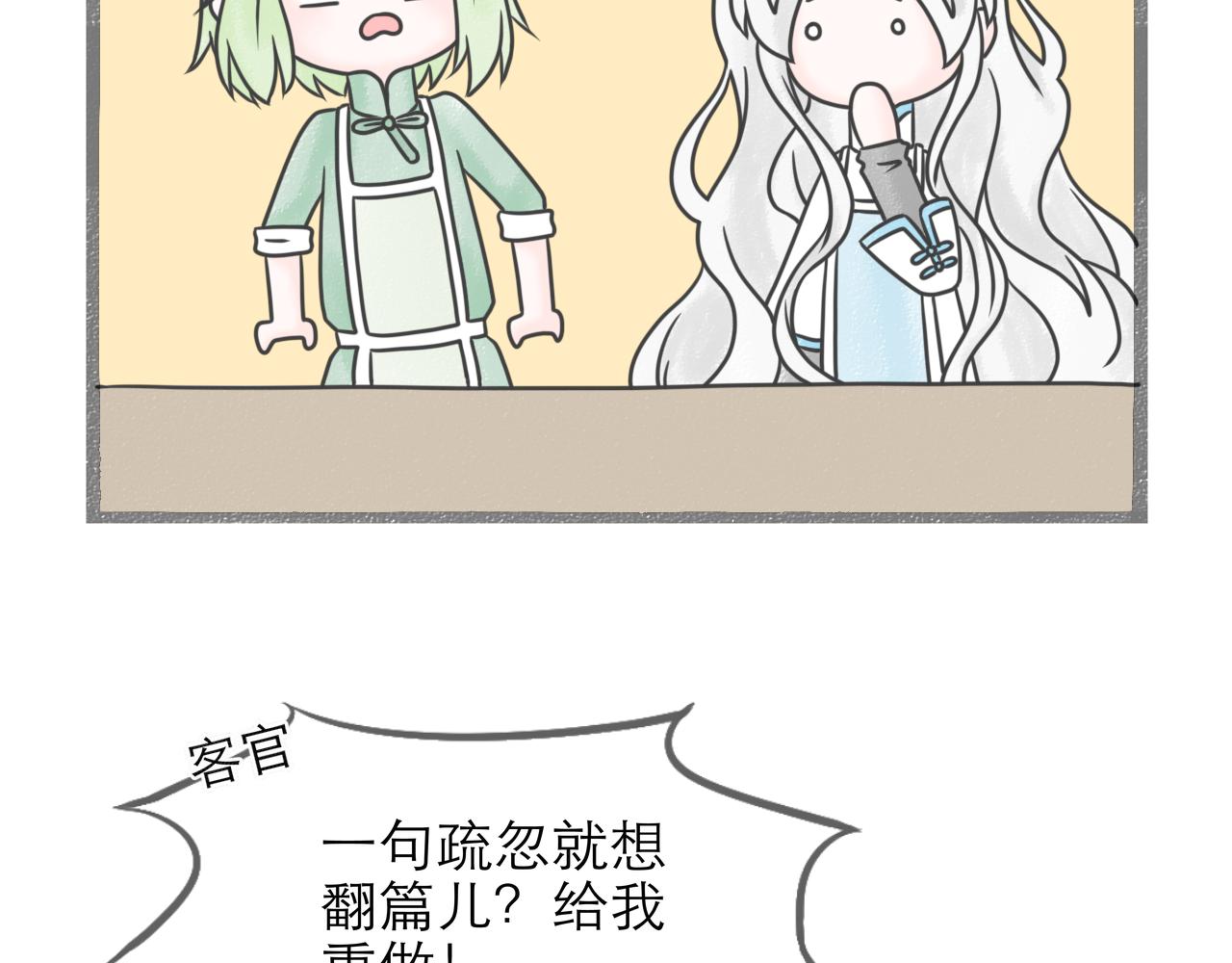《阳生八宝旧记》06话 粉发卡与麻花辫 第24页