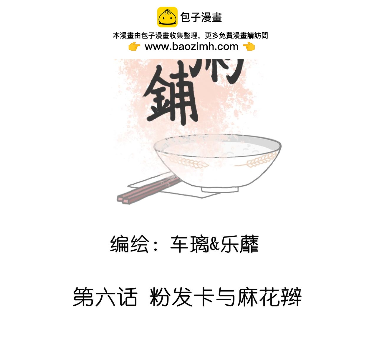 《阳生八宝旧记》06话 粉发卡与麻花辫 第2页