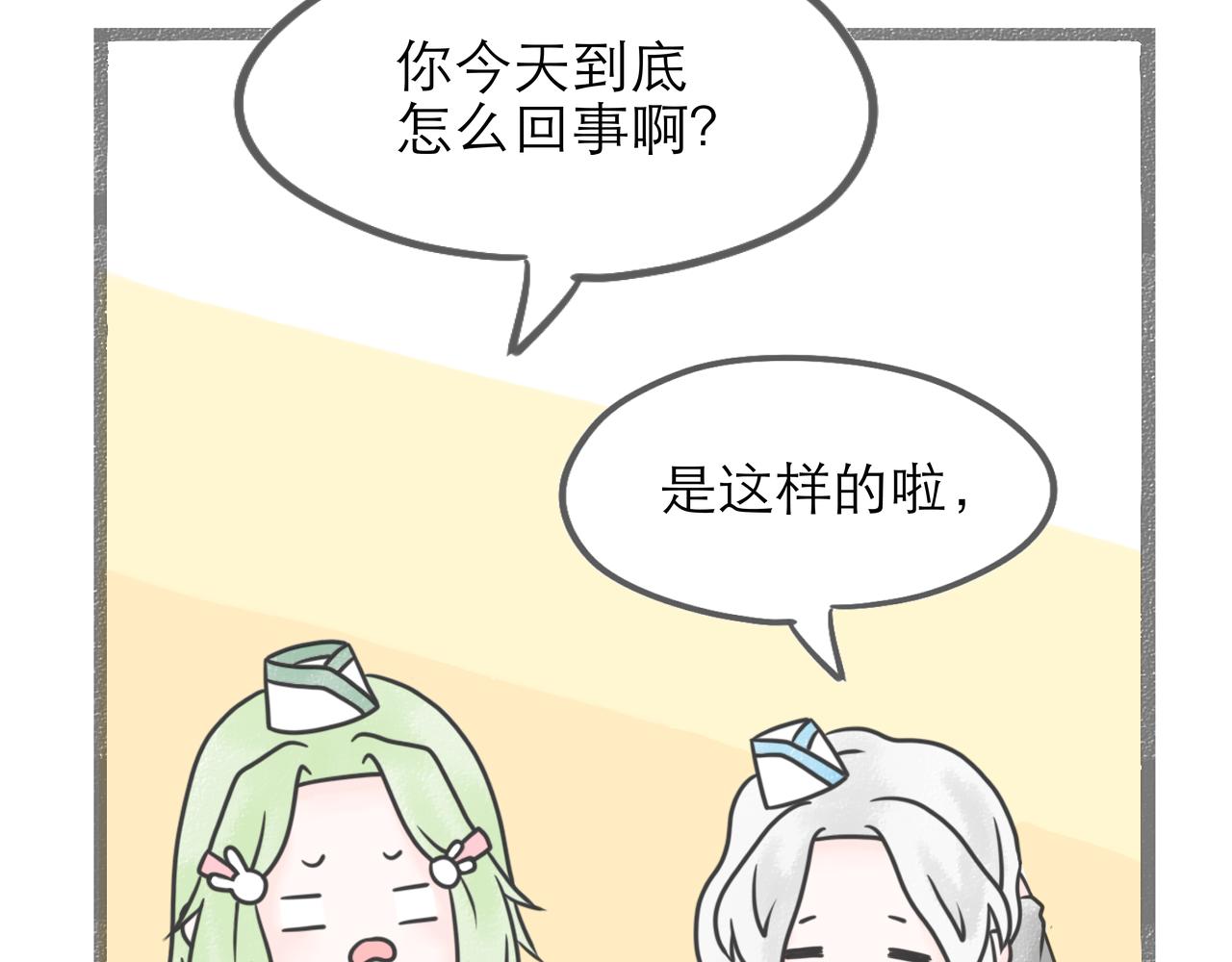 《阳生八宝旧记》06话 粉发卡与麻花辫 第30页