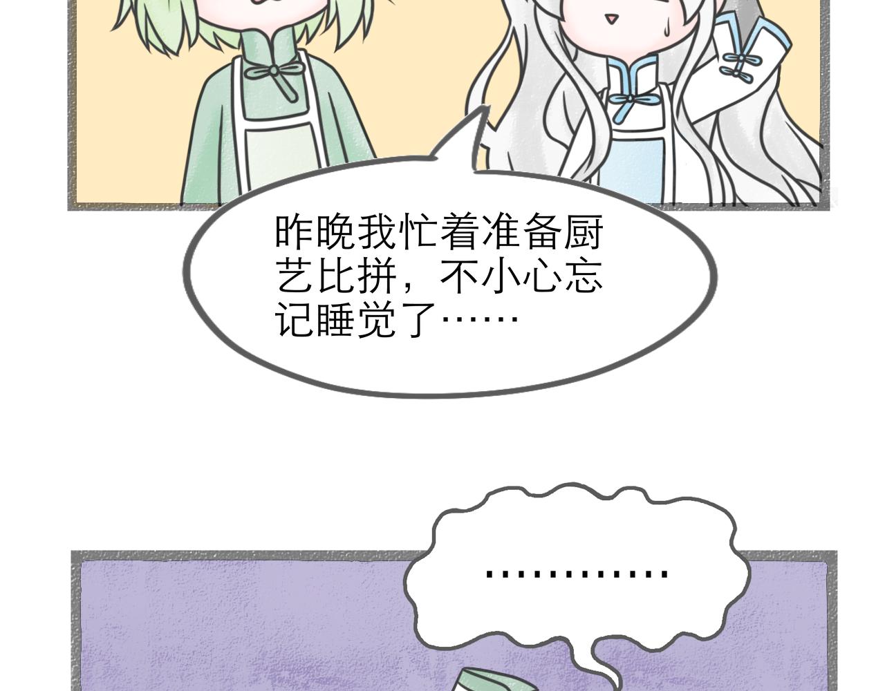 《阳生八宝旧记》06话 粉发卡与麻花辫 第31页
