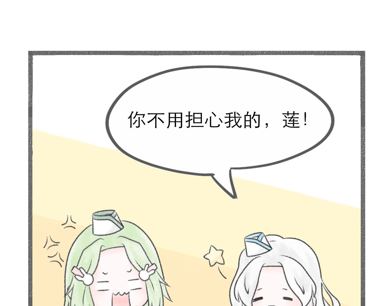 《阳生八宝旧记》06话 粉发卡与麻花辫 第33页