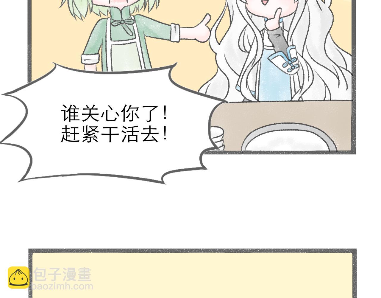 《阳生八宝旧记》06话 粉发卡与麻花辫 第34页