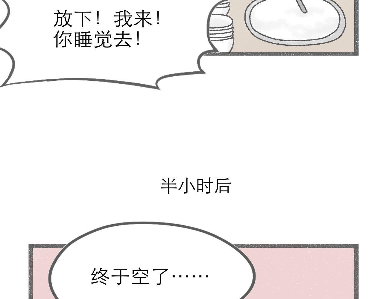 《阳生八宝旧记》06话 粉发卡与麻花辫 第36页