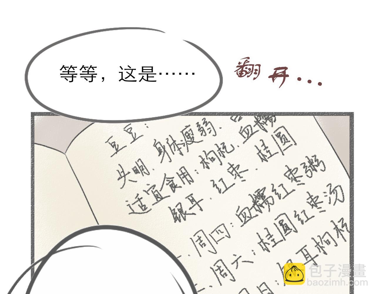 《阳生八宝旧记》06话 粉发卡与麻花辫 第40页