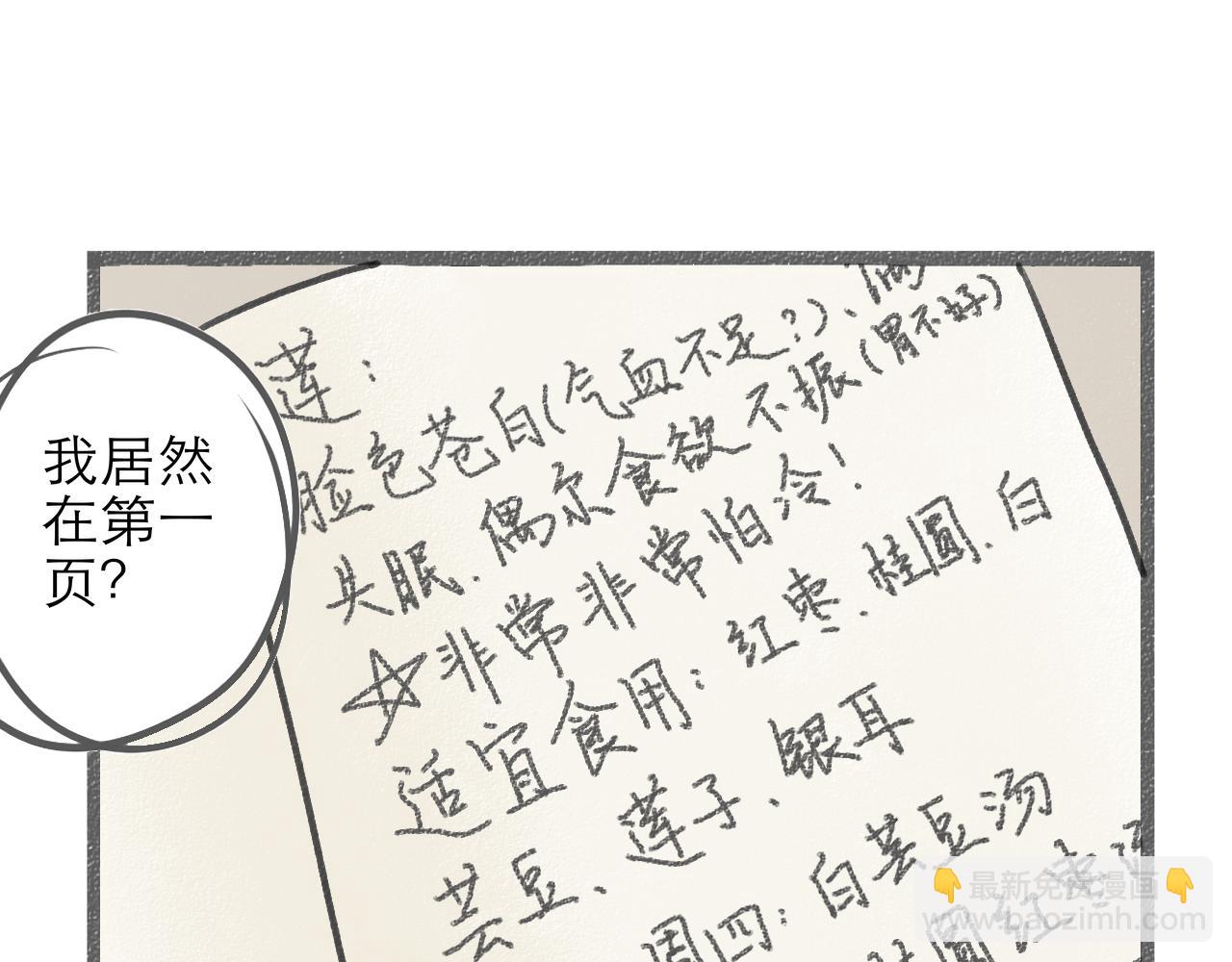 《阳生八宝旧记》06话 粉发卡与麻花辫 第43页