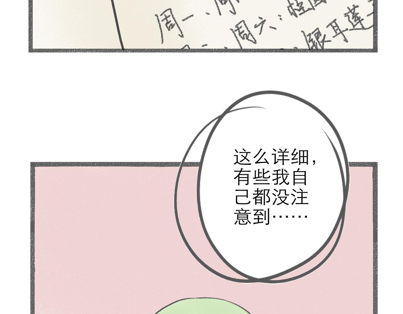 《阳生八宝旧记》06话 粉发卡与麻花辫 第44页