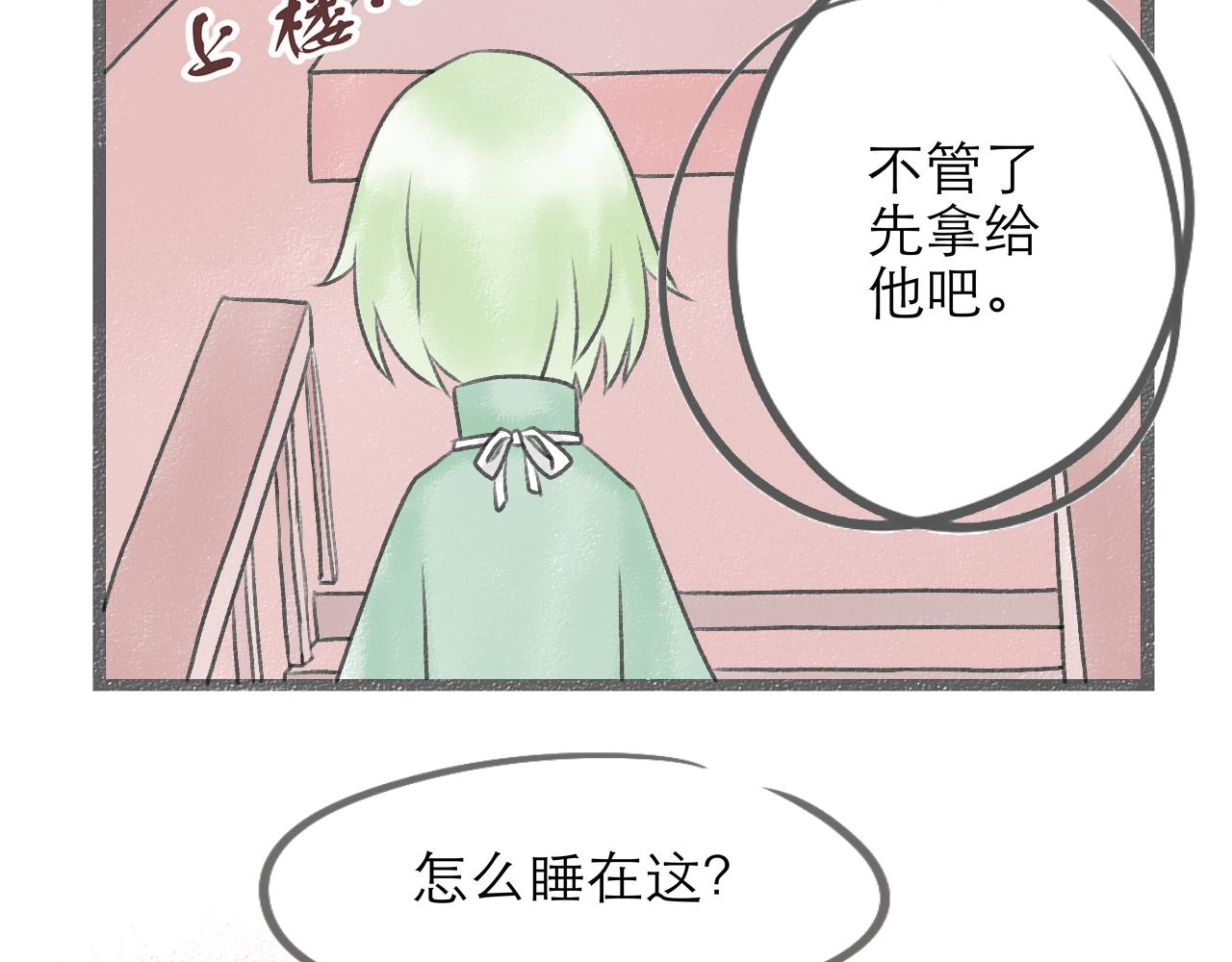 《阳生八宝旧记》06话 粉发卡与麻花辫 第47页