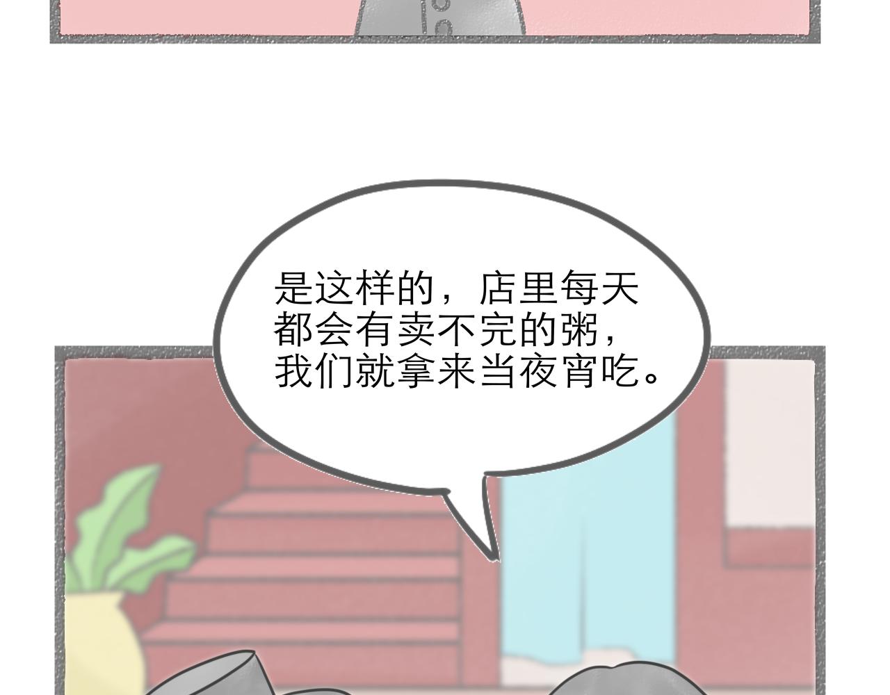 《阳生八宝旧记》05话 小师妹与花先生 第10页