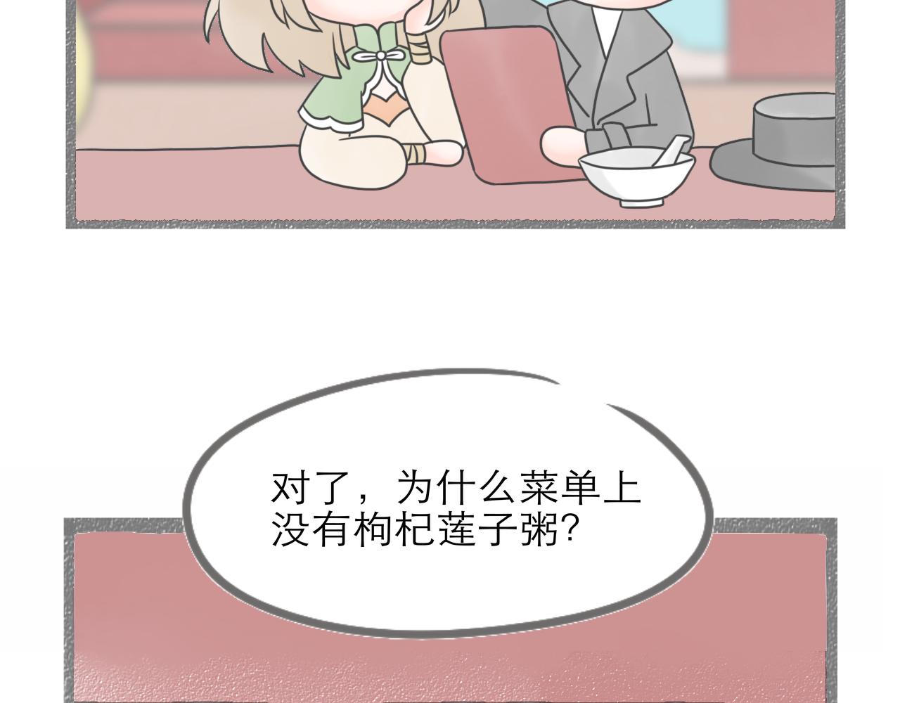 《阳生八宝旧记》05话 小师妹与花先生 第20页