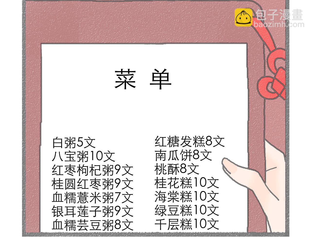 《阳生八宝旧记》05话 小师妹与花先生 第21页