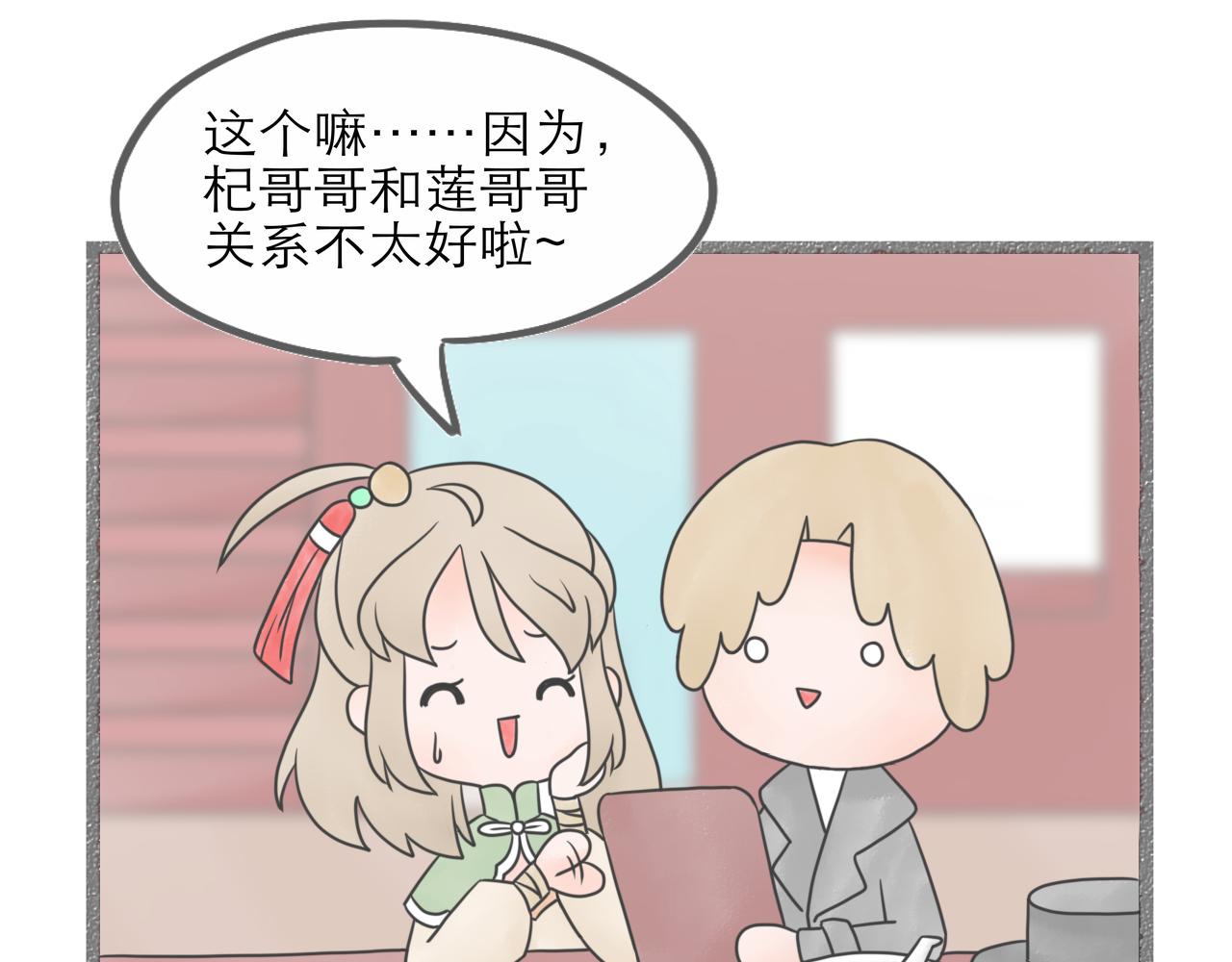 《阳生八宝旧记》05话 小师妹与花先生 第22页