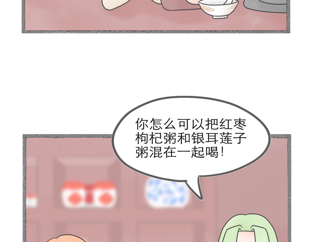 《阳生八宝旧记》05话 小师妹与花先生 第23页