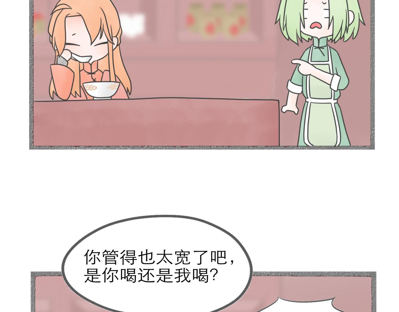 《阳生八宝旧记》05话 小师妹与花先生 第24页