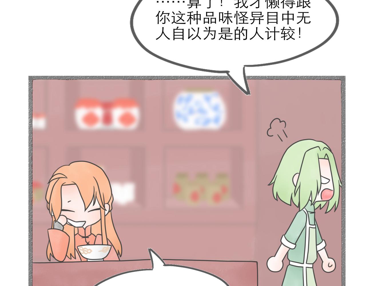 《阳生八宝旧记》05话 小师妹与花先生 第26页
