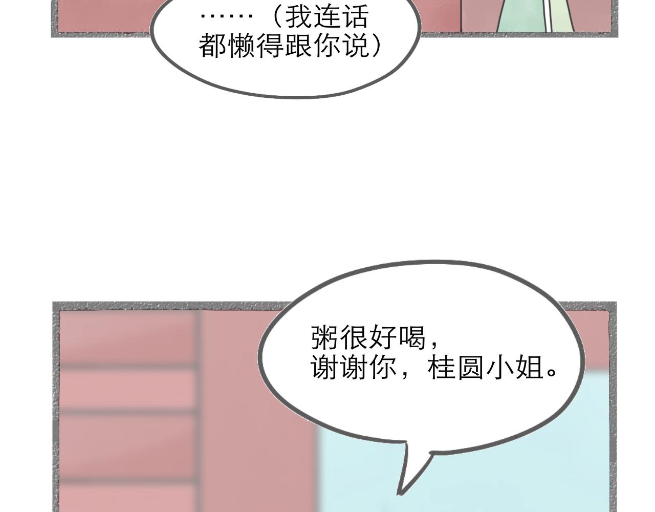 《阳生八宝旧记》05话 小师妹与花先生 第27页