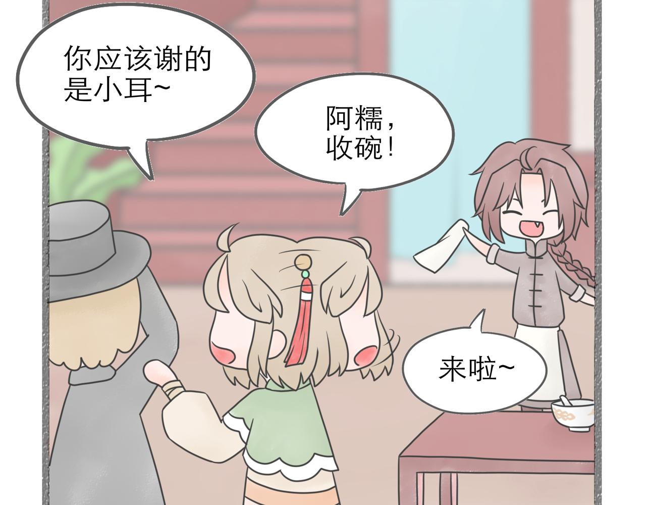 《阳生八宝旧记》05话 小师妹与花先生 第30页