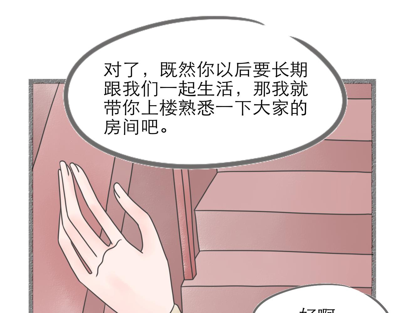 《阳生八宝旧记》05话 小师妹与花先生 第32页