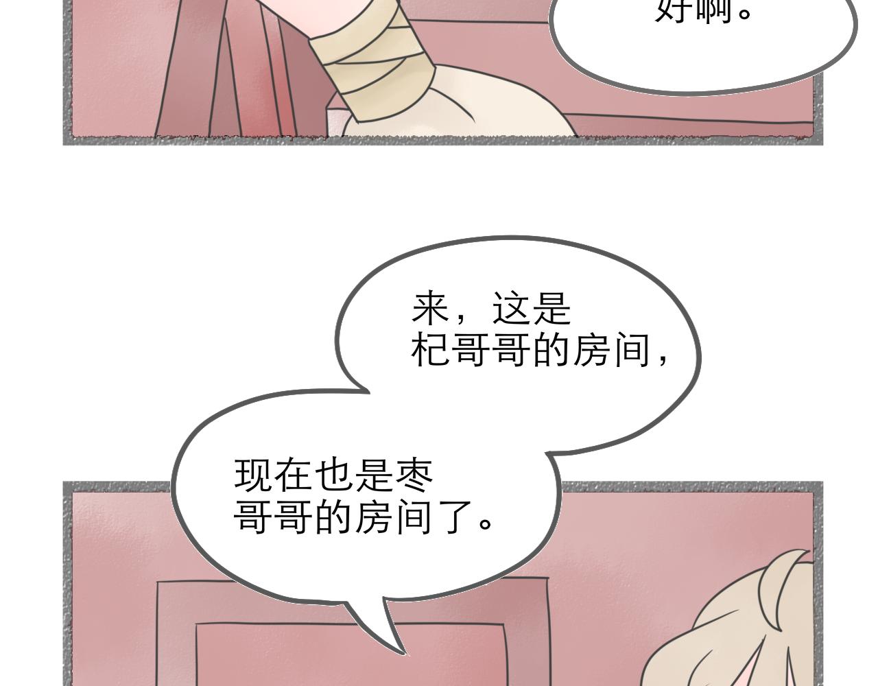 《阳生八宝旧记》05话 小师妹与花先生 第33页