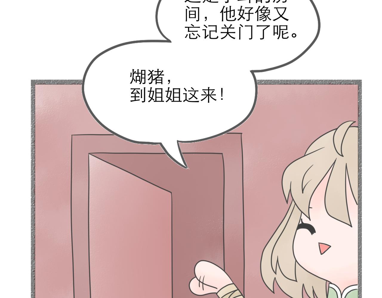 《阳生八宝旧记》05话 小师妹与花先生 第35页