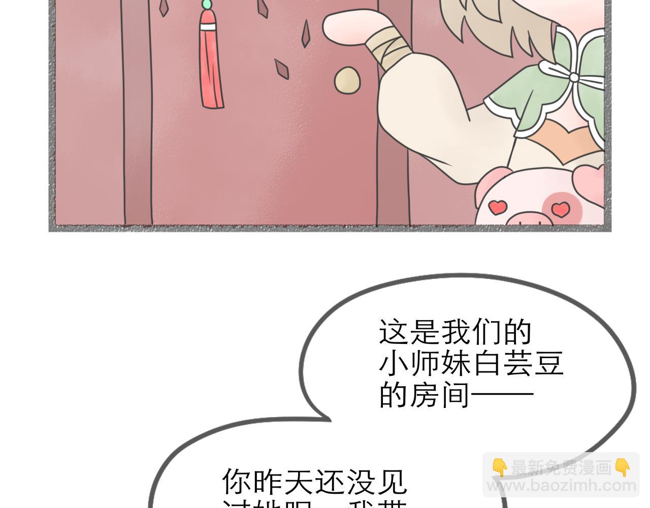 《阳生八宝旧记》05话 小师妹与花先生 第39页
